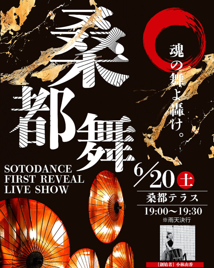 桑都舞 お披露目LIVE 開催のお知らせ