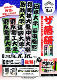 桑都テラス落語「ザ・落研」