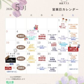 2026年5月営業日カレンダーのお知らせ
