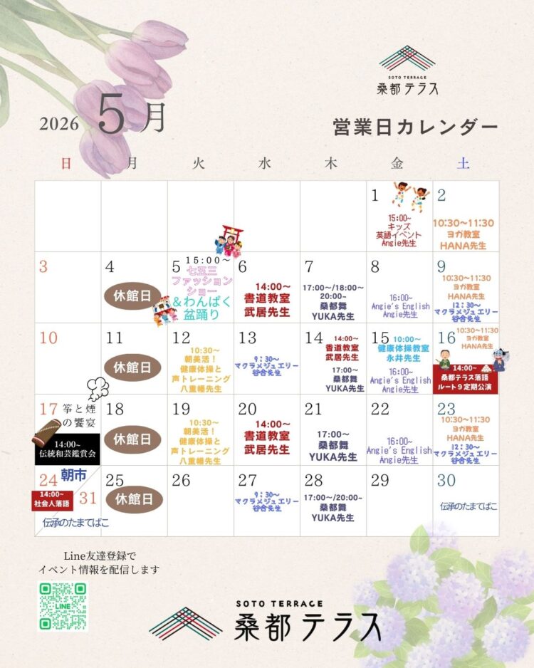 2026年5月営業日カレンダーのお知らせ