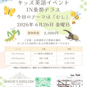 キッズ英語イベント IN 桑都テラス！