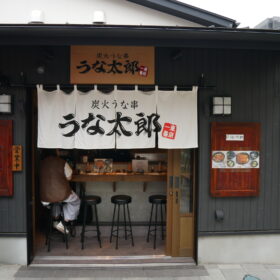 【炭火うな串 うな太郎 　6/4ランチタイム臨時休業のお知らせ】