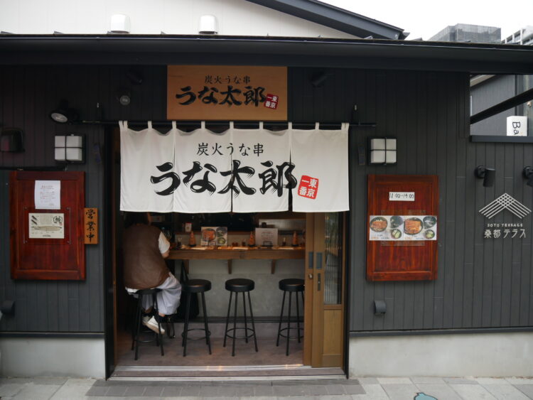 【炭火うな串 うな太郎 　6/4ランチタイム臨時休業のお知らせ】