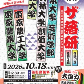 桑都テラス落語「ザ・落研」