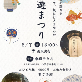 柳遊まつり