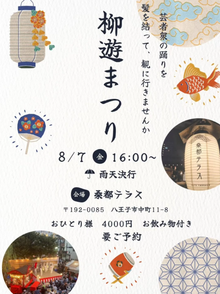 柳遊まつり