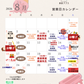 2026年８月カレンダー