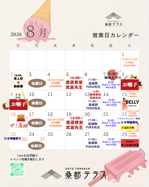 2026年８月カレンダー