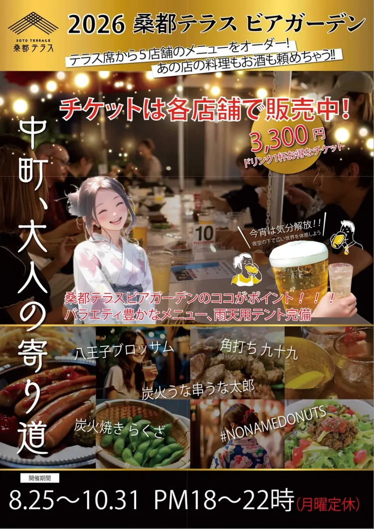 桑都テラスでビアガーデン！！