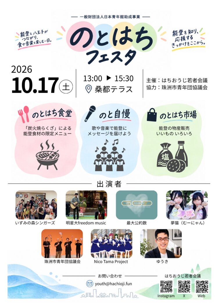のとはちフェスタ10/17