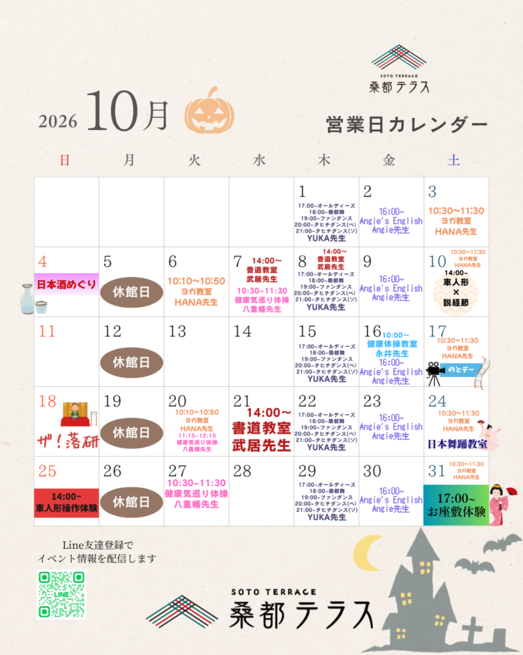 2026年10月カレンダー