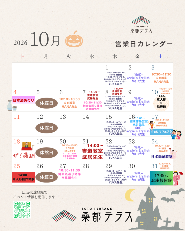 2026年10月カレンダー