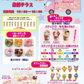 サンリオカフェワゴン「ビッグスマイル号」が桑都テラスにやってくる！